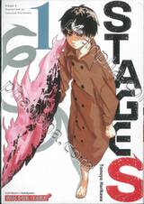 Stage S เล่ม 01