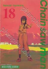 Chain saw man เล่ม 18