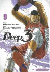 Deep 3 เล่ม 09