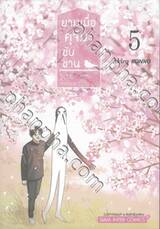 ยามเมื่อคุจิมะขับขาน เล่ม 05