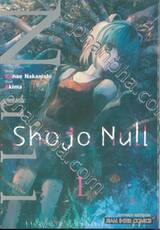 SHOJO NULL เล่ม 01