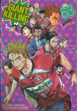 GIANT KILLING เล่ม 63