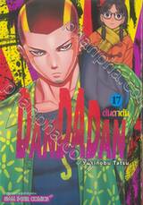 DANDADAN ดันดาดัน เล่ม 17