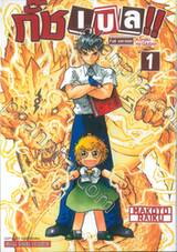 กั๊ชเบล!! Konjiki no GASH!! Full version เล่ม 01