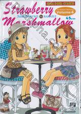 Strawberry Marshmallow วันใสๆวัยหวานๆ เล่ม 04