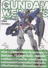 Gundam Weapons Mobile Suit Gundam 00 Special Edition