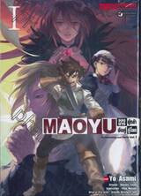 MAOYU จอมมารผู้กล้า จับคู่กู้โลก Archenemy and Hero เล่ม 01