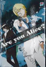 Are You Alice? อาร์ ยู อลิซ? เล่ม 01