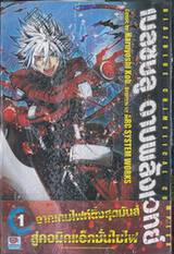 Blazblue Chimelical Complex เบลซบลู ดาบพลังเวทย์ เล่ม 01