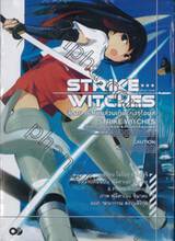 STRIKE WITCHES สไตรค์ วิทเชส สู้ตาย กองบินส่วนเกินแห่งซุโอมุส เล่ม 01