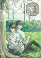 &#039;s แสดงความเป็นเจ้าของ เล่ม 01 + 02