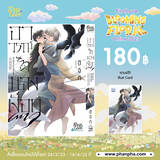 อาวรณ์รักนางเงือก (+illust card 1 ใบ) (Pre Order)