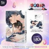 ไออุ่นเหมันต์กับวันดอกไม้บาน เล่ม 02 (Pre Order)