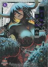 โลกนี้ โลกหน้า ข้าก็เป็นพระเจ้า เล่ม 06 + การ์ดไพ่