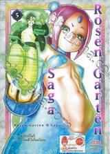 Rosen Garten Saga เล่ม 05