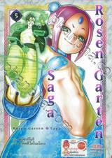 Rosen Garten Saga เล่ม 05 + การ์ดไพ่