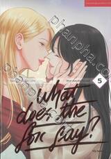 What Does The Fox Say? เล่ม 05