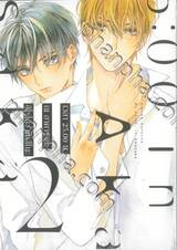 เวลา 25.00 น. ณ อาคาซากะ เล่ม 02