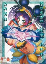 Rosen Garten Saga เล่ม 07