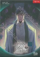 กุหลาบคู่แชมเปญ เล่ม 03