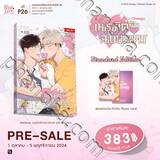 เนรมิตรักฉบับละคร (Pre Order)