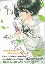 เมื่อใจกู่ร้องอยากบอกโลก เล่ม 01