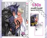 เสี้ยวรัก -สัตว์อสูร- เล่ม 04 (+Card2P Short Story จำนวน 1 ใบ)