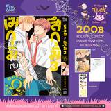 เมกุมิกับสึกุมิ เล่ม 03 (Pre Order)