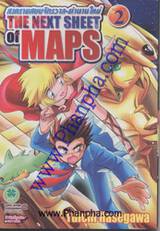 สงครามสยบจักรวาล ตำนานใหม่ - The Next Sheet Of Maps เล่ม 02