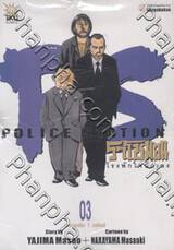 Police Station ราโชมอน โรงพักใจนักเลง เล่ม 03 - ต่อเวลาอีก 1 อาทิตย์