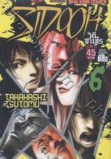 Sidooh วิถีซามูไร เล่ม 06