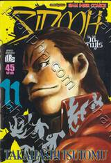 Sidooh วิถีซามูไร เล่ม 11