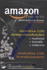 สร้างความรวยด้วย Amazon