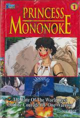 PRINCESS MONONOKE เล่ม1