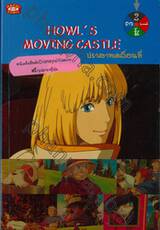 HOWL&#039;S MOVING CASTLE ปราสาทเคลื่อนที่ เล่ม 2