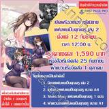 แฟนผมเป็นคุณครู เล่ม 02 - Special Set (นิยาย)