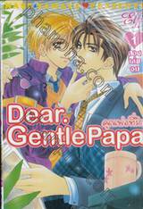 Dear.Gentle Papa คุณพ่อที่รัก เล่ม 01 (สองเล่มจบ)