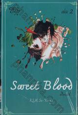 Sweet Blood สวีทบลัด เล่ม 02