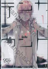 นับสิบ 10 Count เล่ม 01