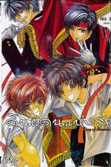 ดินแดนแห่งรัก เล่ม 06 (เล่มจบ)