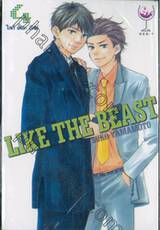 Like The Beast ไลค์ เดอะ บีสต์ เล่ม 04