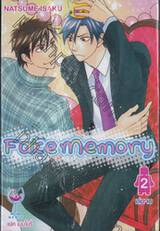 Fake memory เฟค เมมโมรี่ เล่ม 02 (เล่มจบ)