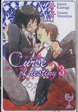 เคิร์ส ออฟ เดสทินี่ Curse of destiny เล่ม 03