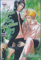 รักษาใจนายเย็นชา Refreah The Spiritless Guy เล่ม 01 (สองเล่มจบ)