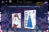 วันจันทร์คือวันดึ๋งดึ๋ง เล่ม 06 (Limited Set A) (Pre Order)