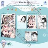 เทคนี้ที่ผมถ่ายเป็นเรื่องน่าอายที่เธอไม่คัท เล่ม 07 (การ์ตูน) (Limited Set A)Pre