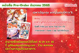 อิรุมะคุงผจญในแดนปีศาจ! เล่ม 06 + การ์ด PVC (Pre Order)