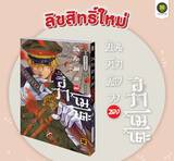 บันทึกพิศวงของอิวาโมโตะ เล่ม 01 (Pre Order)