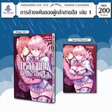 การล้างแค้นของผู้กล้าสายฮีล เล่ม 01 (Limited Set) (Pre Order)