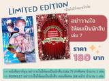 อย่าวางใจให้ผมเป็นนักสืบ เล่ม 07 (Limited Edition) (Pre Order)